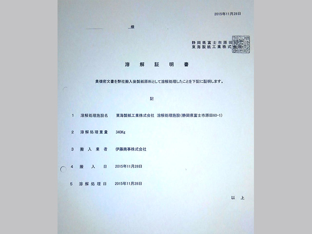 溶解証明書