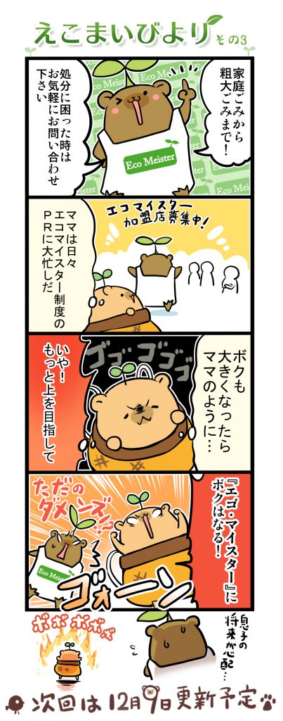 えこまいびより3