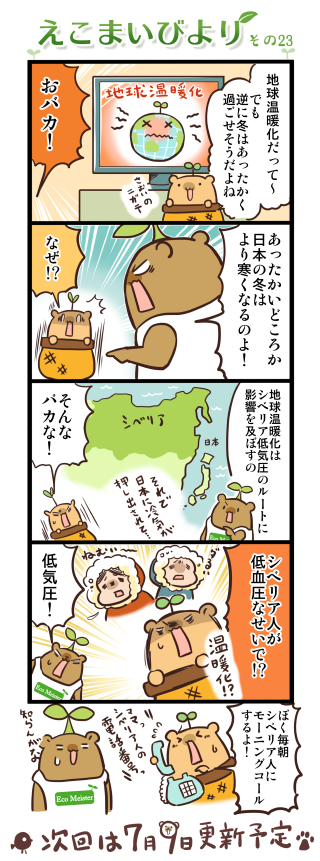 えこまいびより23