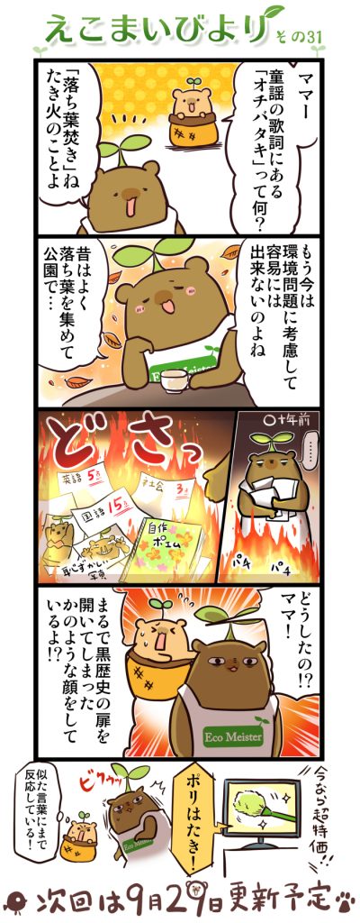 えこまいびより31