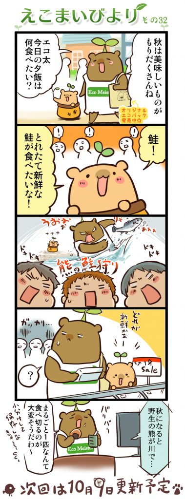 えこまいびより32