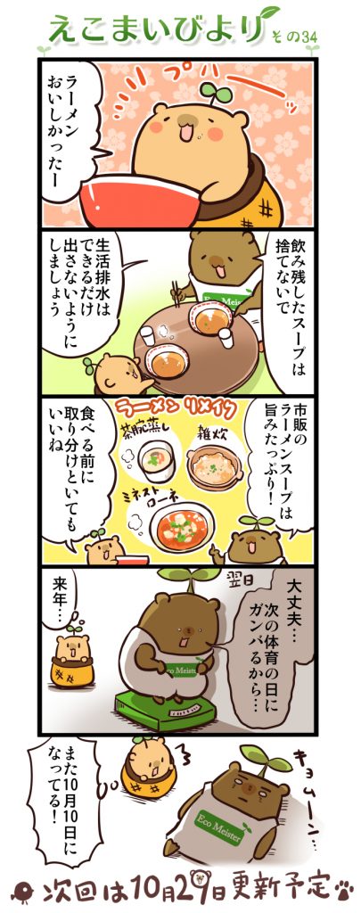 えこまいびより34