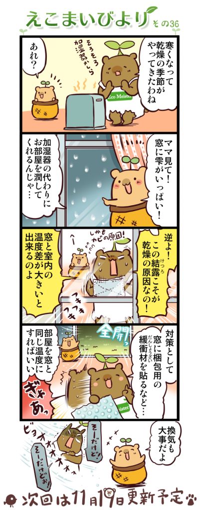 えこまいびより36