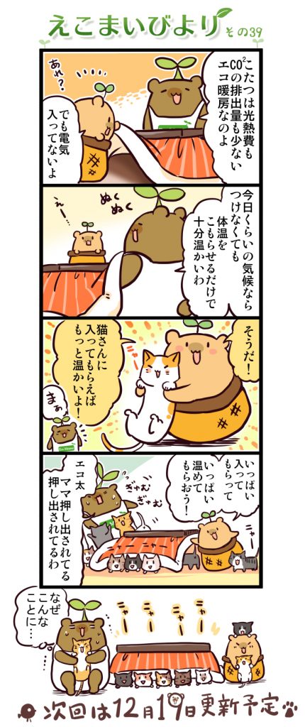 えこまいびより39