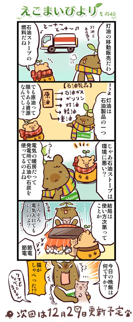 えこまいびより40