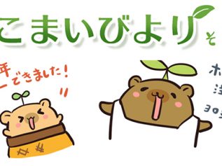 えこまいくまーの４コマ漫画 vol.1