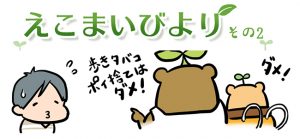 えこまいびより 2