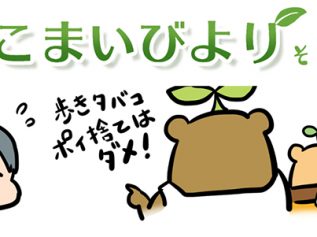 えこまいくまーの４コマ漫画 vol.2