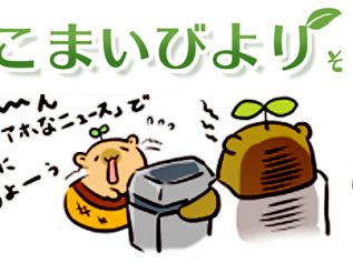 えこまいくまーの４コマ漫画 vol.04