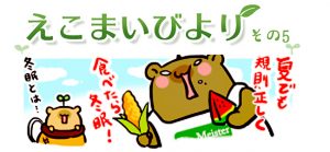 えこまいびより5