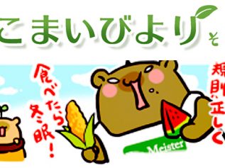 えこまいくまーの４コマ漫画 vol.05