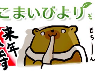 えこまいくまーの４コマ漫画 vol.6