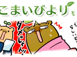 えこまいくまーの４コマ漫画 vol.07