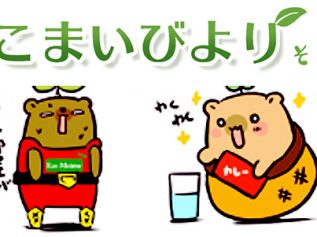 えこまいくまーの４コマ漫画 vol.11
