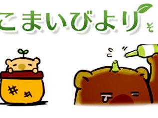 えこまいくまーの４コマ漫画 vol.15