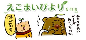 えこまいびより16
