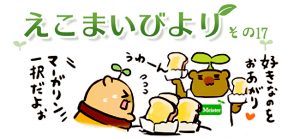 えこまいびより17