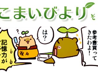 えこまいくまーの４コマ漫画 vol.18