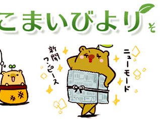 えこまいくまーの４コマ漫画 vol.22