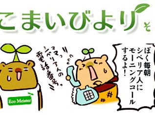 えこまいくまーの４コマ漫画 vol.23