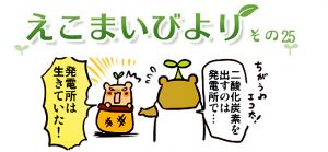 えこまいびより25