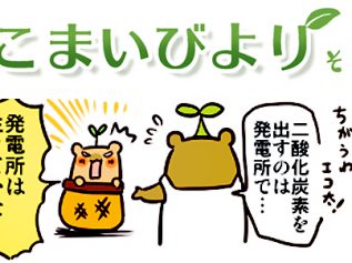 えこまいくまーの４コマ漫画 vol.25