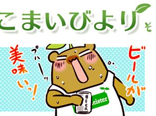 えこまいくまーの４コマ漫画 vol.26