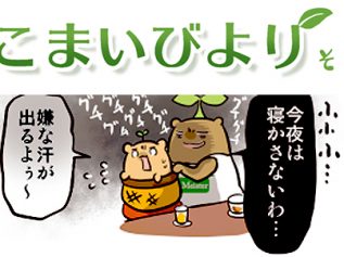 えこまいくまーの４コマ漫画 vol.28