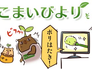 えこまいくまーの４コマ漫画 vol.31