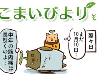 えこまいくまーの４コマ漫画 vol.33