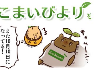 えこまいくまーの４コマ漫画 vol.34