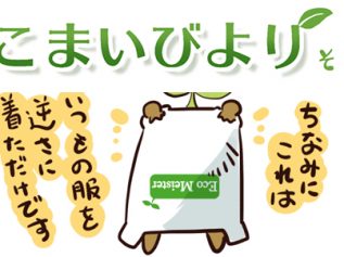 えこまいくまーの４コマ漫画 vol.35