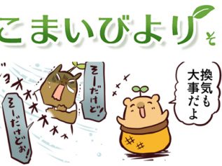 えこまいくまーの４コマ漫画 vol.36