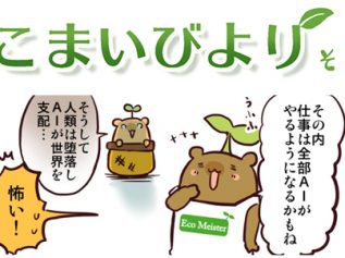 えこまいくまーの４コマ漫画 vol.37