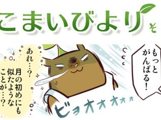 えこまいくまーの４コマ漫画 vol.38