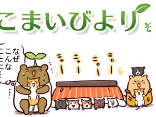 えこまいくまーの４コマ漫画 vol.39