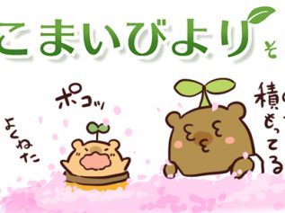 えこまいくまーの４コマ漫画 vol.50