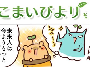 えこまいくまーの４コマ漫画 vol.52