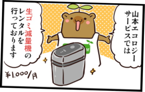 エコマイクマー