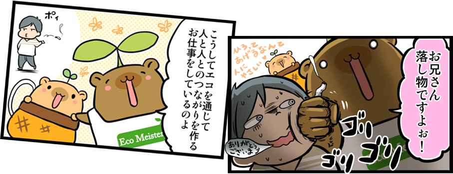 エコマイクマー