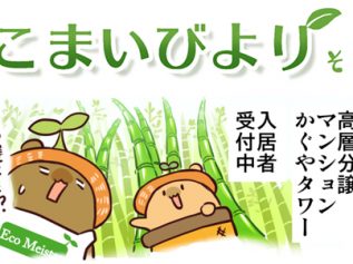 えこまいくまーの４コマ漫画 vol.54
