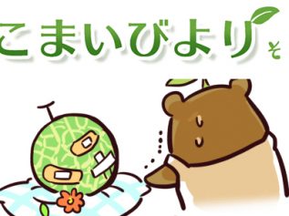 えこまいくまーの４コマ漫画 vol.58