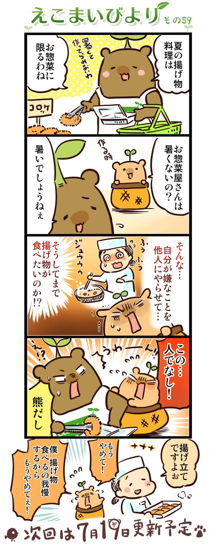 えこまいびより59