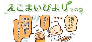 えこまいびより59