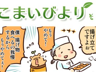 えこまいくまーの４コマ漫画 vol.59