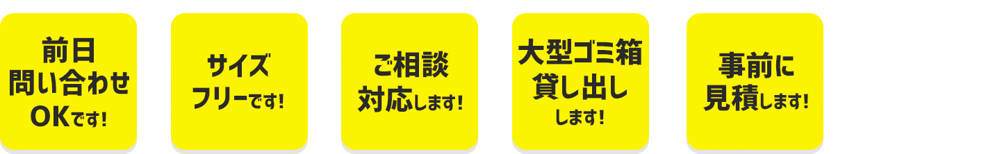 前日問合せOKです！サイズフリーです！大型ごみ箱貸し出しします！事前に見積りします！エコマイスタークーポン