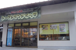 エコマイスター店舗 ブラウニーサンドイッチ