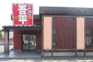 エコマイスター店舗 とりあえず吾平 袋井店