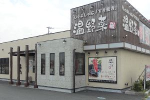 エコマイスター店舗　しゃぶしゃぶ温野菜　入野店