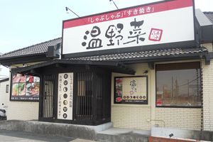 エコマイスター店舗　しゃぶしゃぶ温野菜　原島店